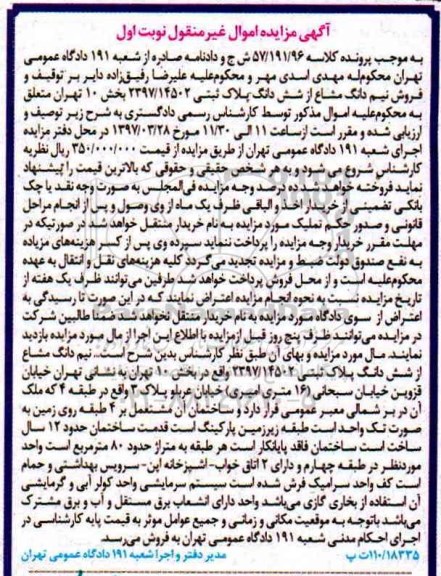 مزایده,مزایده نیم دانگ مشاع از ششدانگ پلاک ثبتی قدمت 12 سال