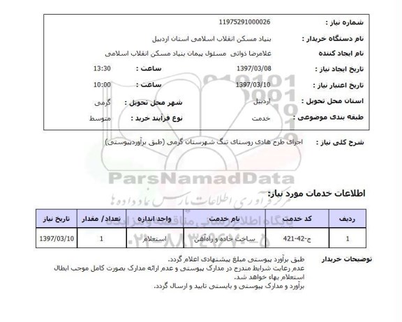 استعلام, اجرای طرح هادی روستای...