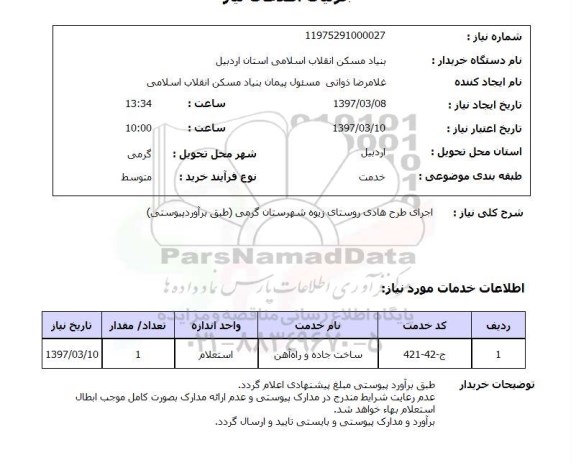 استعلام ,استعلام  اجرای طرح هادی