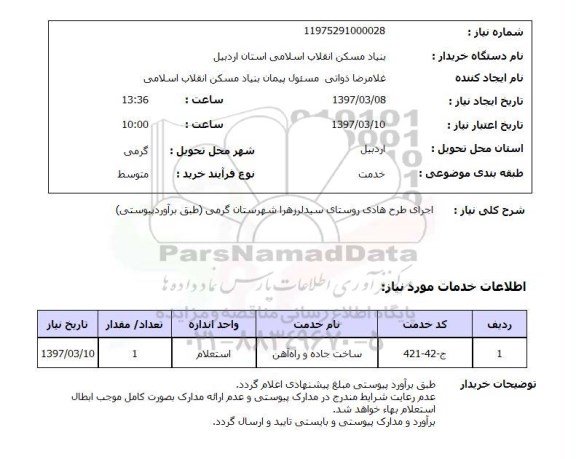 استعلام,استعلام اجرای طرح هادی