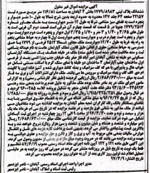 مزایده,مزایده ششدانگ پلاک ثبتی مساحت 116.81متر