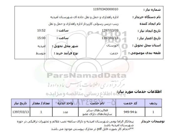 استعلام, استعلام فعالیتهای سازمانهای دارای عضو...