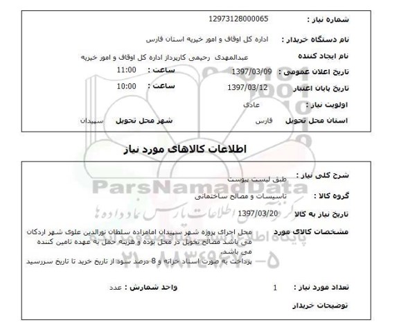 استعلام, طبق لیست پیوست