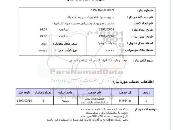 استعلام,استعلام مرمت و بازسازی