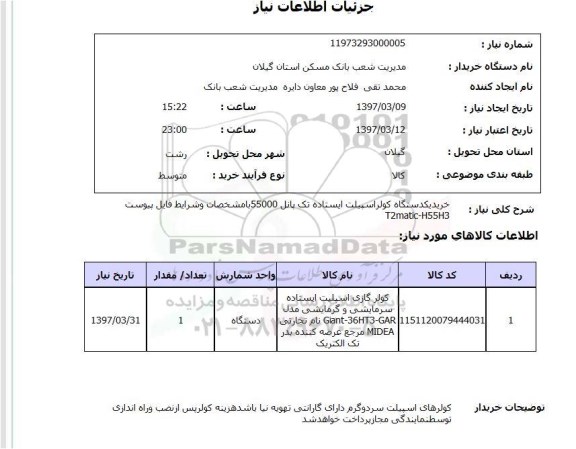 استعلام, استعلام کولر اسپیلت 