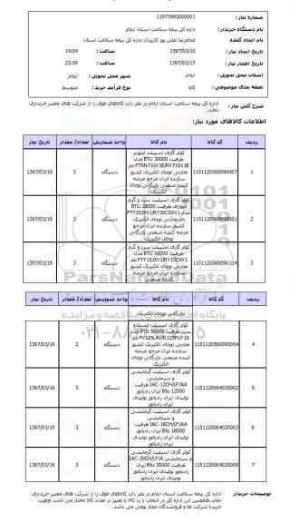 استعلام,استعلام کولر گازی...