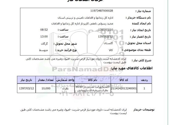 استعلام , استعلام دارو ...