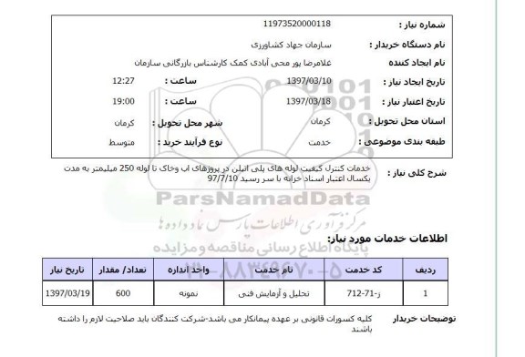 استعلام, خدمات کنترل کیفیت لوله های پلی اتیلن