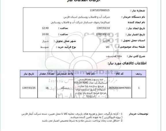 استعلام, ماده ضد رسوب