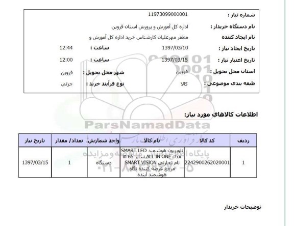 استعلام , استعلام تلویزیون ...