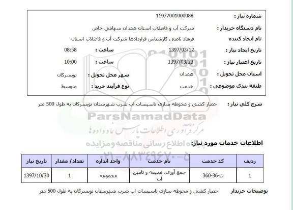 استعلام , استعلام حصارکشی ...