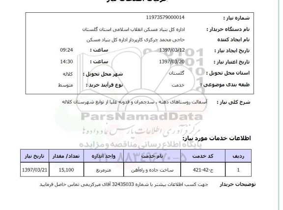 استعلام,استعلام آسفالت روستاهای...