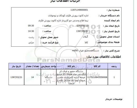 استعلام,دستگاه حضور غیاب...