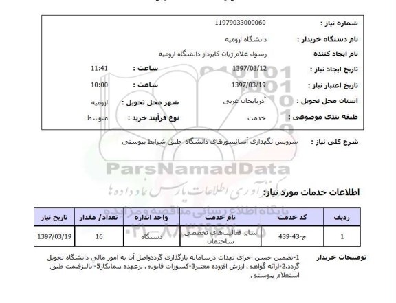 استعلام , استعلام آسانسور ...