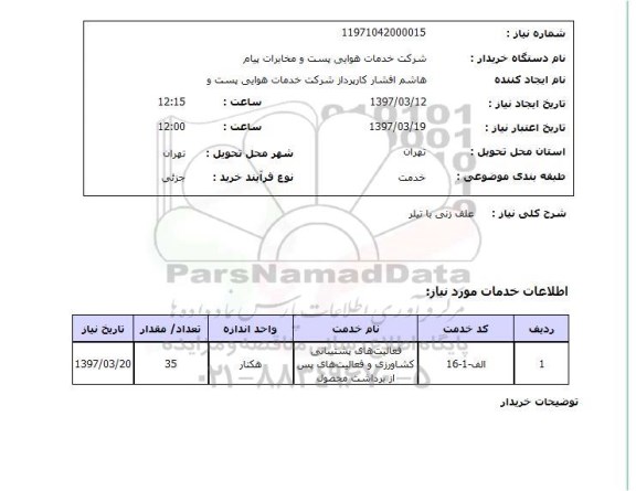 استعلام,علف زنی با تیلر