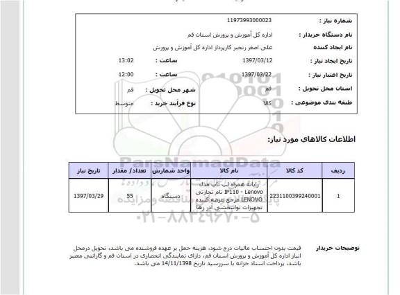 استعلام, رایانه