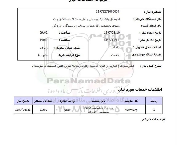 استعلام,ایمن سازی و آبیاری درختان حاشیه آزادراه زنجان-قزوین