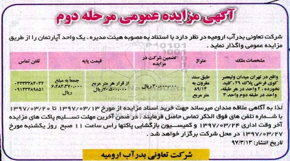 مزایده,مزایده واگذاری آپارتمان مساحت 89.14متر نوبت دوم