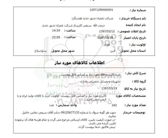 استعلام ,استعلام خرید کاتریج