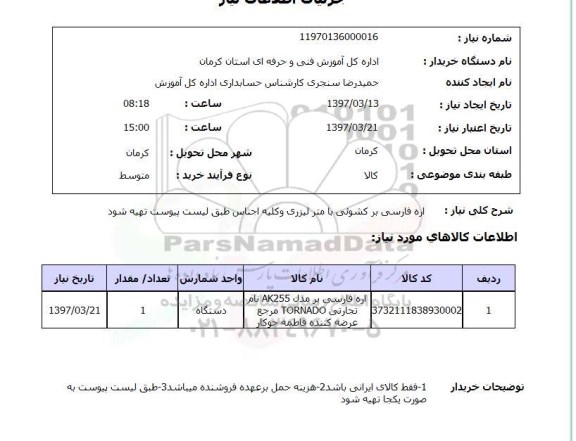 استعلام, استعلام اره فارسی بر کشوئی 