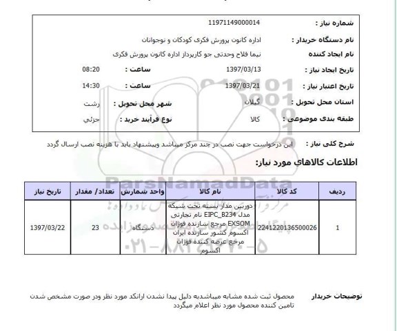 استعلام,استعلام دوربین مداربسته تحت شبکه 