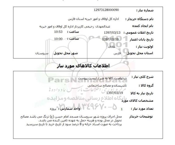 استعلام, استعلام مشخصات هارد دیسک سرور