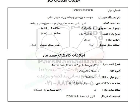 استعلام,استعلام poe همراه با آداپتور access point xclaim xi-2