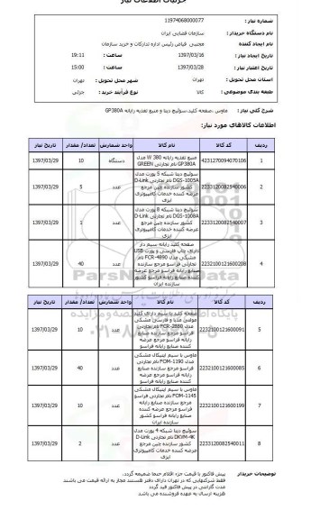 استعلام ، استعلام ماوس، صفحه کلید و...