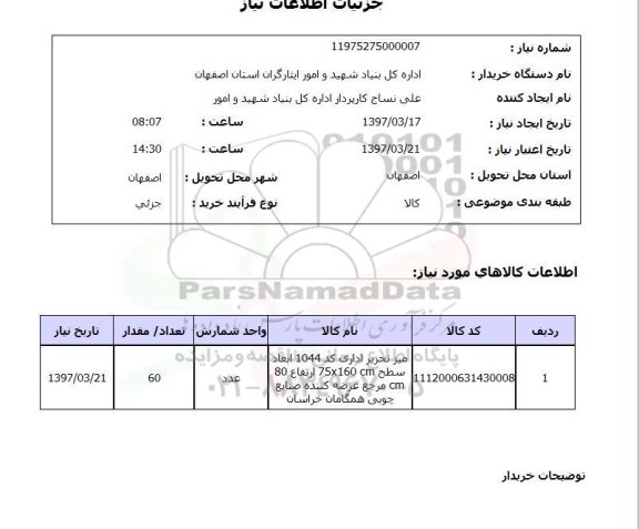 استعلام, استعلام میز تحریر اداری 