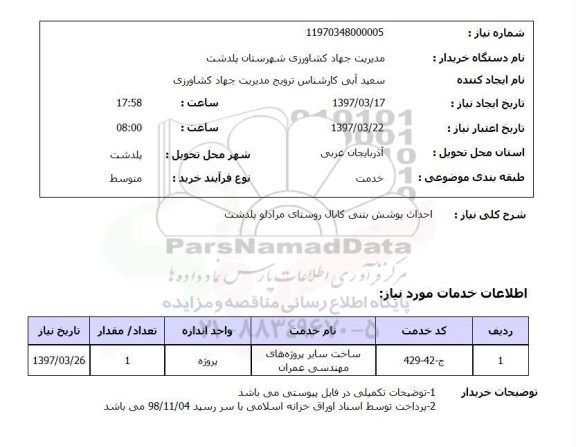 استعلام , استعلام کانال ...