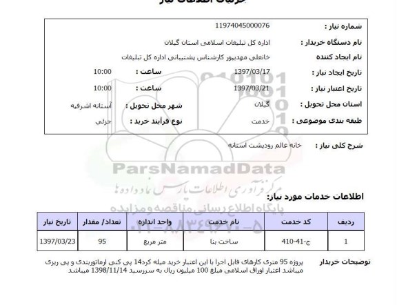 استعلام , استعلام خانه ...