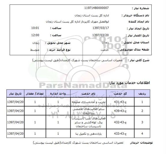 استعلام,تعمیرات اساسی ساختمان