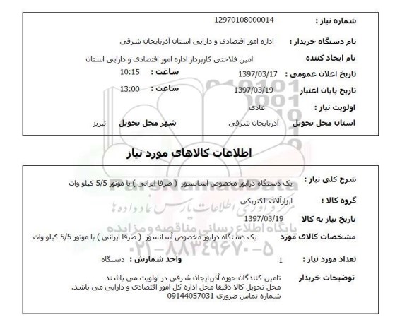 استعلام,استعلام یک دستگاه درایور مخصوص آسانسور