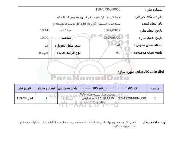 استعلام, دوربین مداربسته