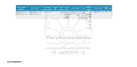 مزایده,مزایده خط تلفن همراه 