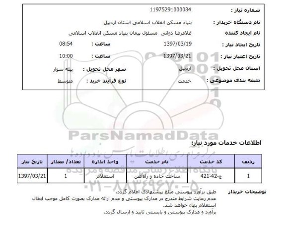 استعلام,ساخت جاده و راه آهن