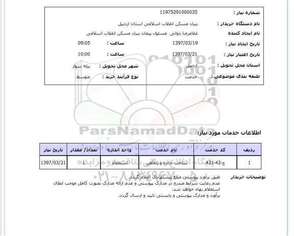 استعلام , استعلام ساخت جاده و راه آهن ...