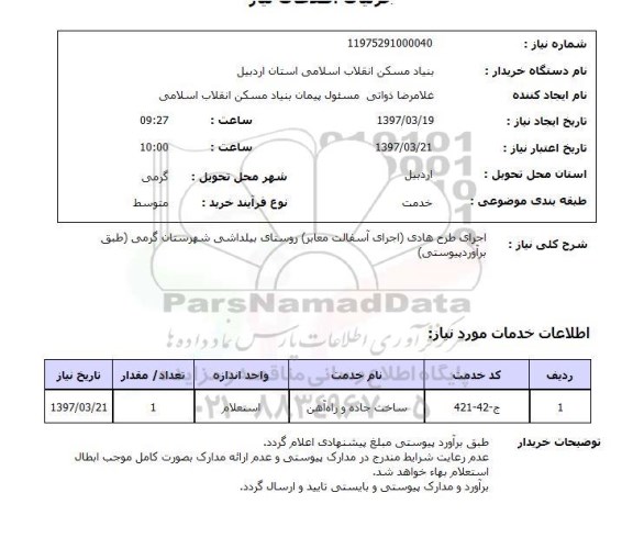 استعلام,استعلام اجرای طرح هادی