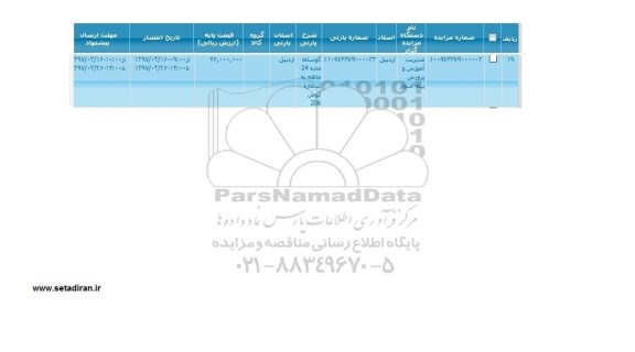 مزایده, مزایده گوساله ماده 24 ماهه به شماره گوش 206 