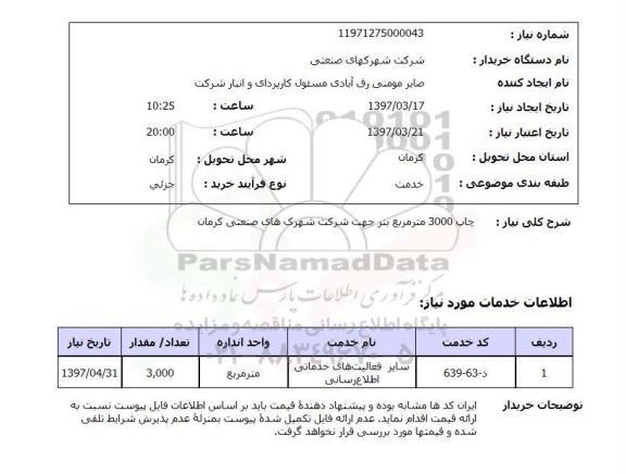 استعلام , استعلام چاپ بنر ...