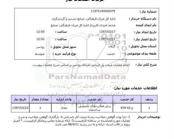 استعلام, انجام عملیات مرمت پل تاریخی