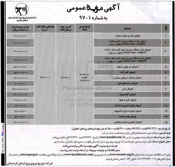 آگهی مزایده عمومی , مزایده  فروش کارتر و بلوک سیلندر