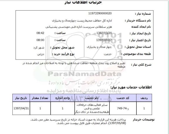 استعلام,استعلام تغییر و اصلاح زون بندی منطقه ...