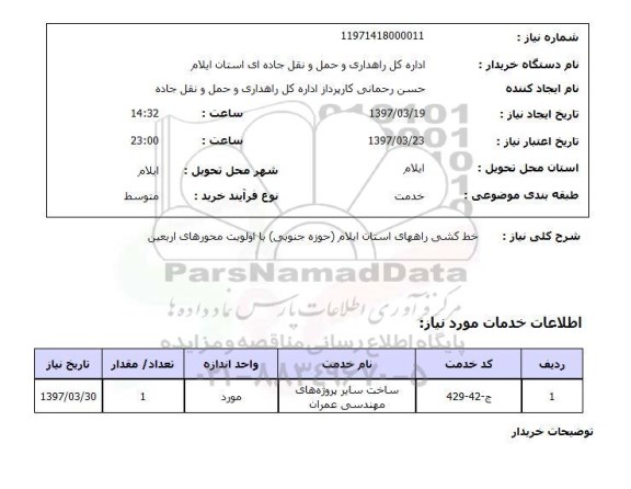 استعلام, استعلام خط کشی راهها...