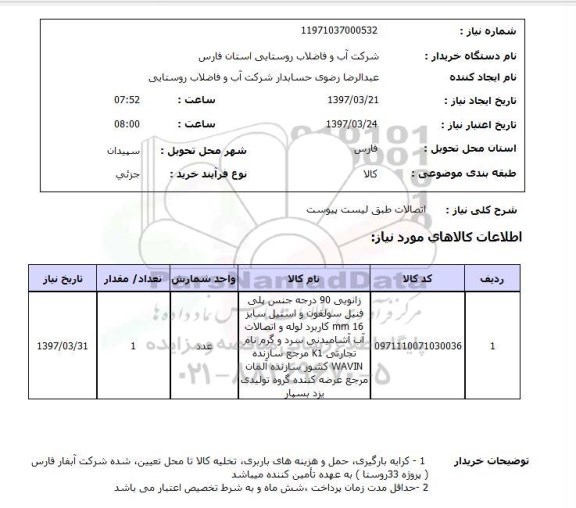 استعلام,استعلام زانویی 90 درجه 