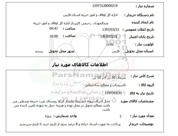 استعلام, استعلام سیمان ...