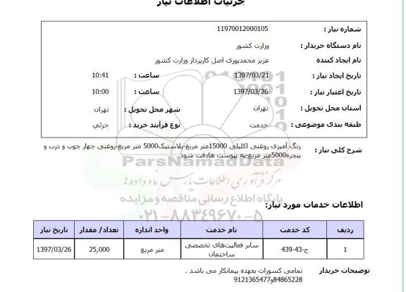 استعلام,رنگ آمیزی روغنی اکلیلی...