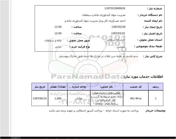 استعلام, سم پاشی