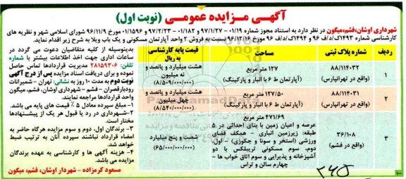 مزایده,مزایده فروش 2 واحد آپارتمان مسکونی و یکباب ویلا 