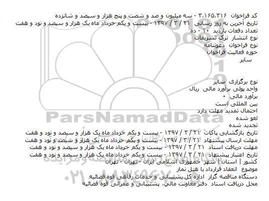 فراخوان , فراخوان انعقاد قرارداد با هتل 